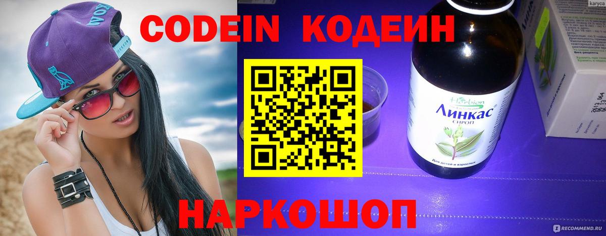 магазин продажи   Вход с VPN  Codein Purple Drank  Октябрьский  Кодеиновый сироп Lean Purple Drank 